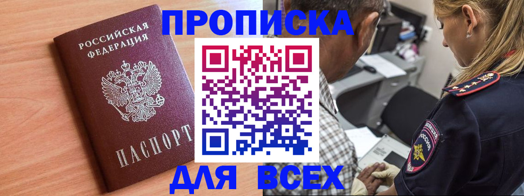 прописка в Петухово