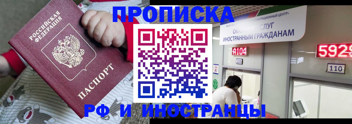 прописка законно в Петухово