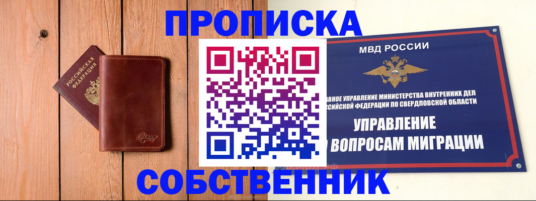 прописка в Петухово